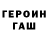 Героин гречка cjp004