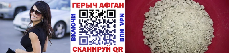 Героин Афган  что такое наркотик  Мглин 